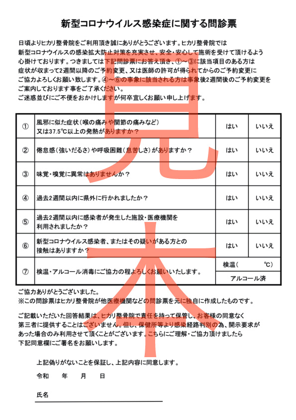 長崎　ヒカリ整骨院